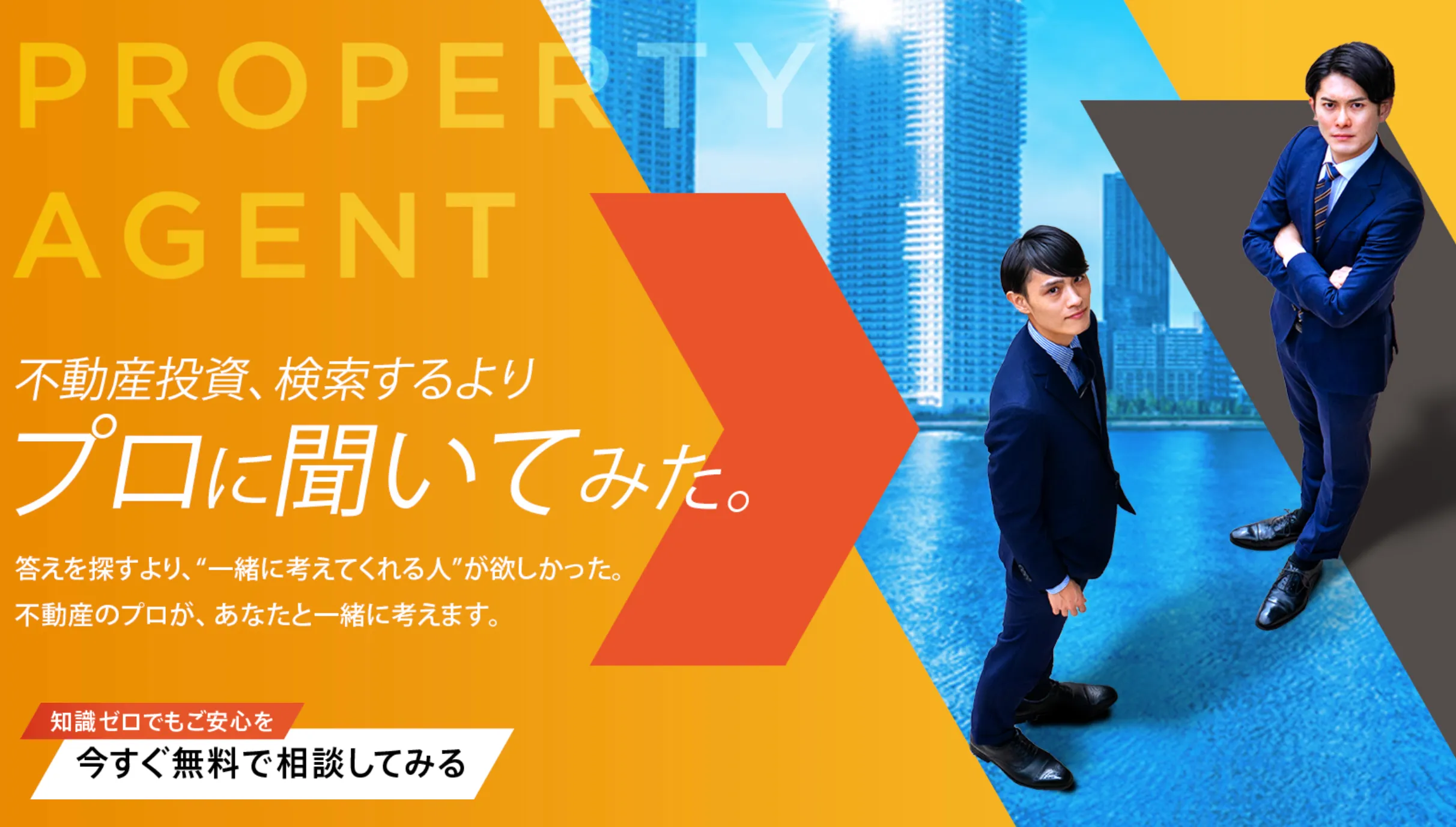 プロパティエージェント 不動産投資